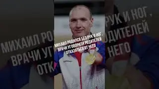 Обыкновенные герои. Михаил Асташов