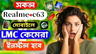 Realme C63 ফোনে LMC8.4 কিভাবে ইন্সটল করবেন | How to Install Gcam On Your Mobile | Halka Android