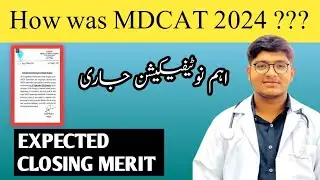 Breaking News | UHS MDCAT 2024 Update | How Was Mdcat 2024 | New Notification | 