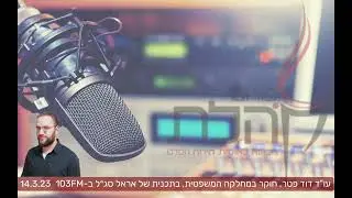 בתי המשפט מאשרים כמעט כל בקשה להאזנת סתר