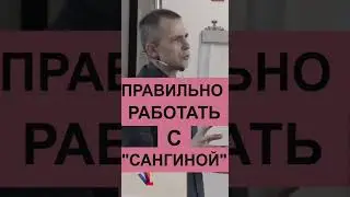 Правильно работать с 