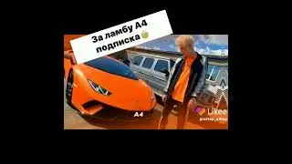 У кого блогера круче машина( а4)