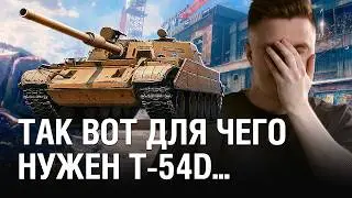 HOW DID WE MISS THAT THE T-54D IS SUPER IMBATED, BUT ONLY UNDER ONSCASS / @EviLGrannY on the T-54D