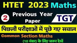 HTET Maths TGT Classes | HTET TGT Maths Previous Year Paper | 2022 | HTET TGT Maths Preparation