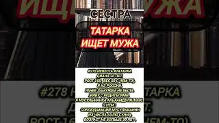 Знакомства для НИКАХА мусульман