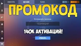 😰Рабочий промокод в Standoff 2!