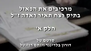 העדות שנמנעה מהשופטים במשפט החוזר של זדורוב - חלק א'