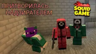СТАЛА НАДЗИРАТЕЛЕМ В ИГРЕ В КОЛЬМАРА! - ИГРА В КОЛЬМАРА В МАЙНКРАФТ!