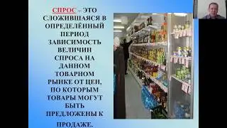ЕГЭ Спрос и величина спроса