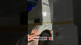 #Камаз