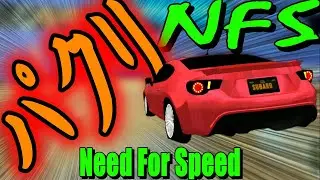 【これはひどい】NFSのパクリゲーがヤバすぎたwww【Need For Speed】【ゆっくり実況】