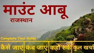Mount Abu Budget Tour Plan in Hindi | Best Place in Mount Abu |Mount Abu Tour Guide |Honeymoon Point