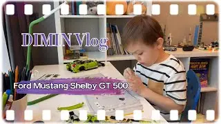 Димин ВЛОГ. Собираем  FORD Mustang Shelby GT 500. Взлеты и падения / ЧУДИКИ ВЛОГ