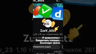 Потому когда ZueV_blitz подрос. tanks blitz.