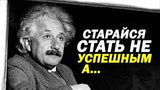 Слова которые должен услышать каждый! Гениальные цитаты великого человека!