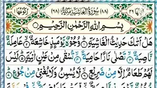 Surah Ghashiyah Full  || سوره الغاشيه | By M.Sajid habib khan || with Arabic text full(HD)
