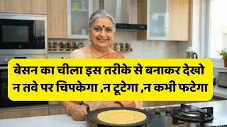 How to Make Besan Chilla: Perfect Besan Chilla Recipe