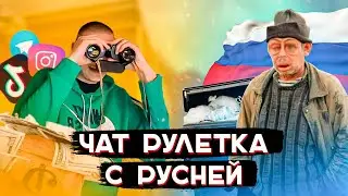 СТРИМ №1. Чат рулетка с русскими 