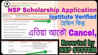 NSP Scholarship Application Institute Level Verified But Again Cancel 🙄// Reverted By NSP SYSTEM