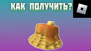 КАК ПОЛУЧИТЬ ПАНАМУ В РОБЛОКС | roblox free items | роблокс бесплатные вещи