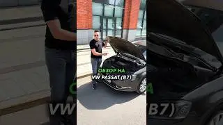 Обзор Volkswagen Passat (B7)