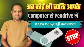 How to Block Pendrive Access In Your Computer  |  How to Block USB Port in Windows 10