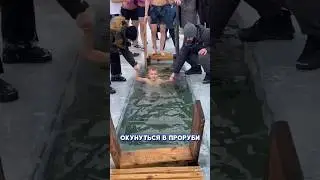 A man accidentally became a participant in the Epiphany bathing in an ice hole 🤣