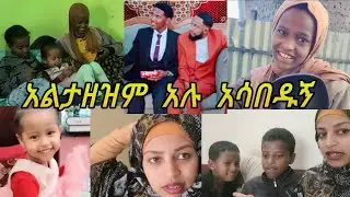 እኒህ ጋድሚያወች በጠበጡኝኮ/ስንቱ ሲመኝ አንዷን አፈሳት