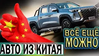 ПИКАП из КИТАЯ. Changan Hunter Plus. Перегон Авто в Красноярск. Бишкек-Казахстан-Россия