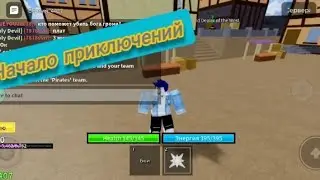 #1 НАЧАЛО ПРИКЛЮЧЕНИЙ