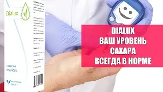 Излечение от сахарного диабета 2 типа