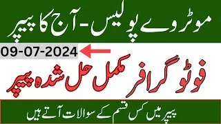 Motorway Police Photographer Fully Solved Paper | Motorway Police Solve Paper