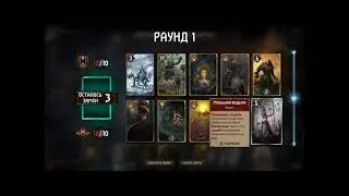 Gwent The Witcher Card Game. Чудовища против наемников.