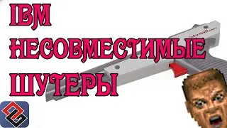 IBM-Incompatible Shooters (Old-Games.RU Podcast #24)