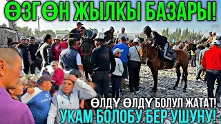 БҮГҮНКҮ БАЗАР СООДА КАЙНАДЫ 🤯 #байтв