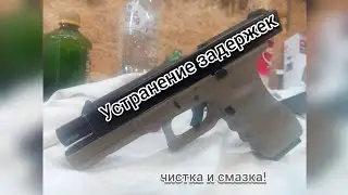 Устранение 