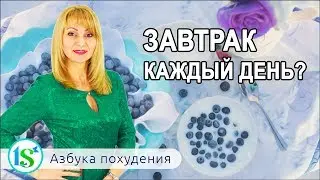3 причины, по которым стоит завтракать каждый день