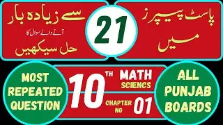 10th Class Math Guess Paper 2024 | Math 10th Class important Question Paper 2024 | Matric Math Paper