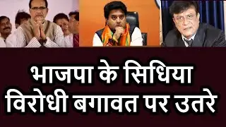 Did the rebellion in Madhya Pradesh BJP before the by-elections,Shivraj सिंह Chauhan ON Back Foot