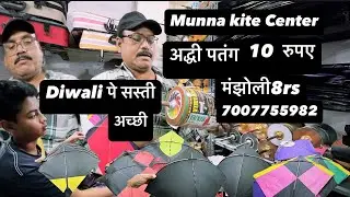 Munna#kite#center#7007755982#youtube #ytstudio #kiteflying #kitecenter #kite