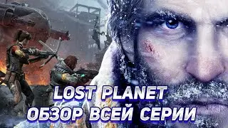Lost Planet Series Review - Is It Worth a Remaster? [Standing the Test of Time]