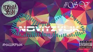 #SV (KTULHU495 & STONE PIRATE) НАШ КРЫМ