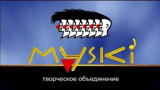Творческое объединение Маски - Заставка (2007-2014)