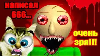 Балди vs кот Мася. ЧТО БУДЕТ ЕСЛИ НАПИСАТЬ 666 в БЛОКНОТЕ