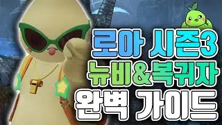 Lost Ark 2024 Season 3 Newbie & Returning Player Guide