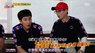 劉在錫打斷光洙說話