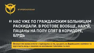«НАС УЖЕ ПО ГРАЖДАНСКИМ БОЛЬНИЦАМ РАСКИДАЛИ. В РОСТОВЕ ВООБЩЕ»