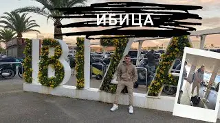 Влог 62. Slavka i: Ибица