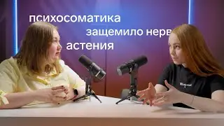 Разговор по душам с неврологом
