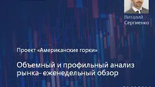 Объемный и профильный анализ (29.09.2014) 